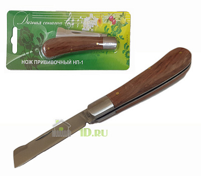 Нож садовый прививочный НП-1  "Дачная соната" 0106105